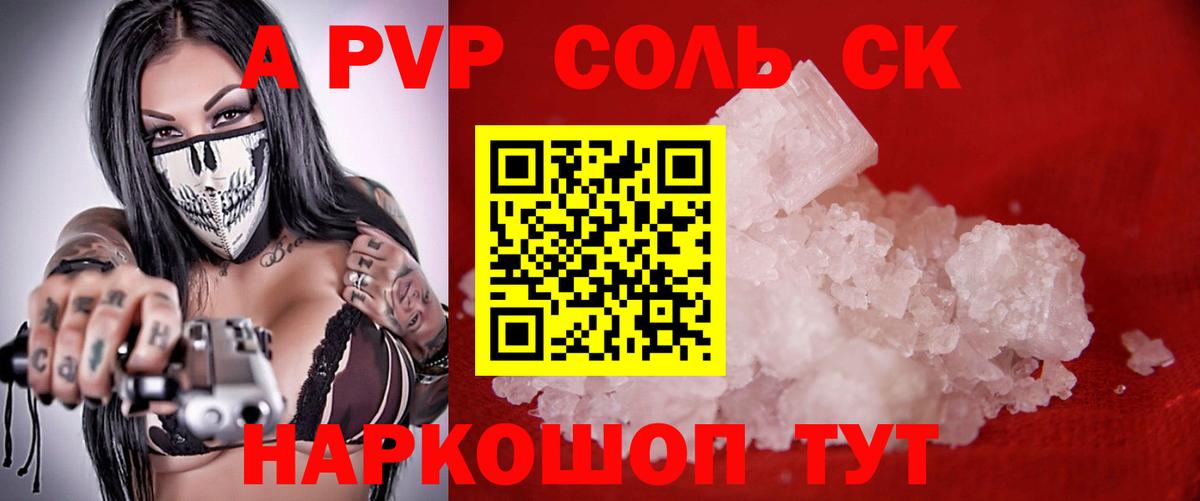 APVP СОЛЬ   MDMA  Вход с VPN  Cocaine  Меф МЯУ МЯУ   Камень-на-Оби  МЕФ  Каннабис 