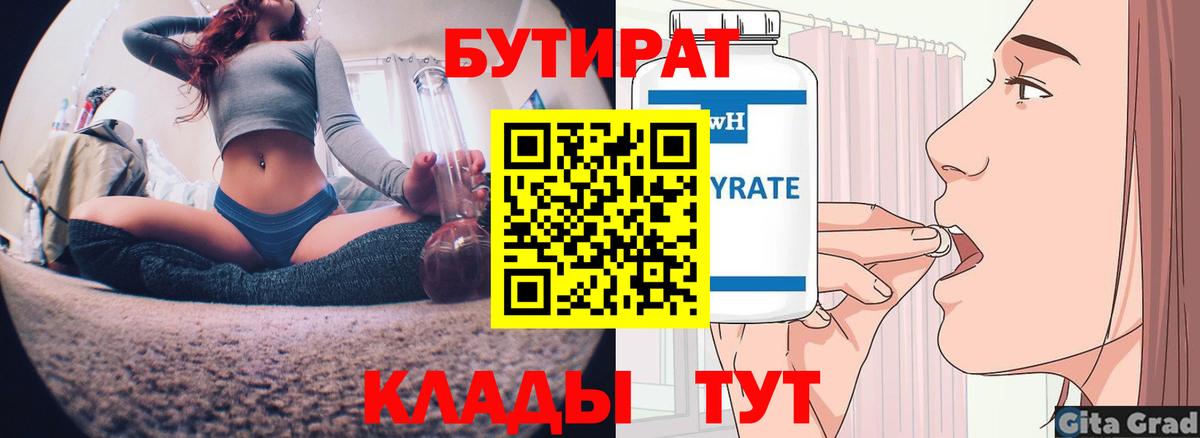 Камень-на-Оби  Бутират BDO  Вход с VPN 