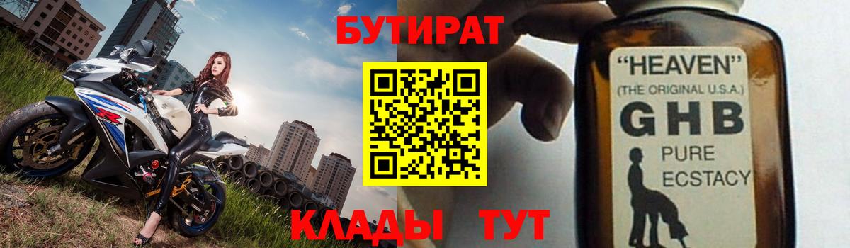 БУТИРАТ вода Камень-на-Оби
