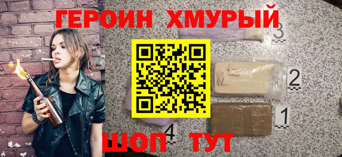 Камень-на-Оби  ГЕРОИН хмурый  Вход с VPN 